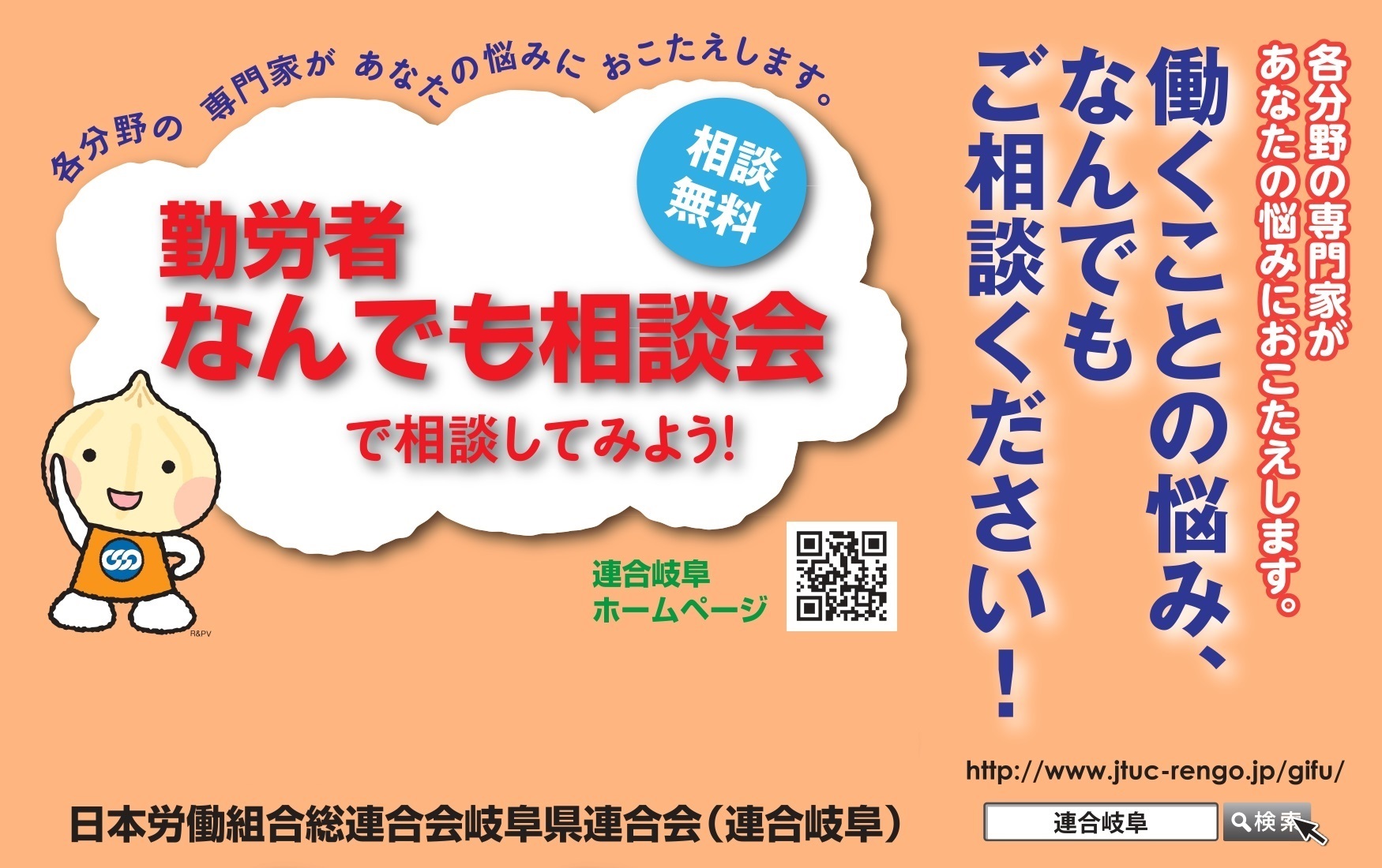 「勤労者なんでも相談会」を県下５ヶ所で開催します